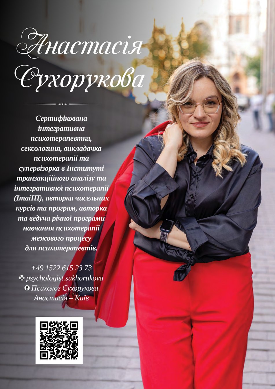Журнальна публікація про Анастасія Сухорукова