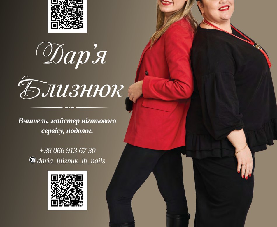 Журнальна публікація про Дар’я Близнюк