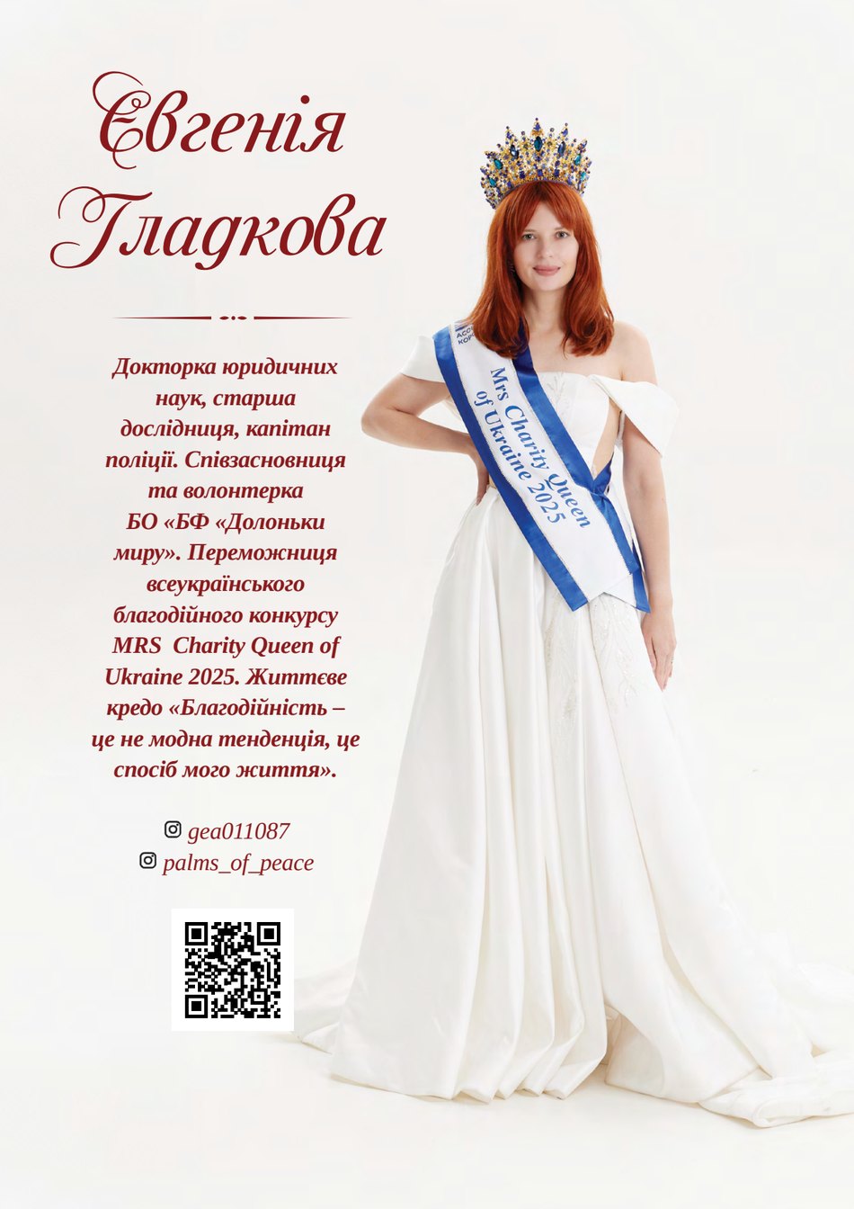 Журнальна публікація про Євгенія Гладкова