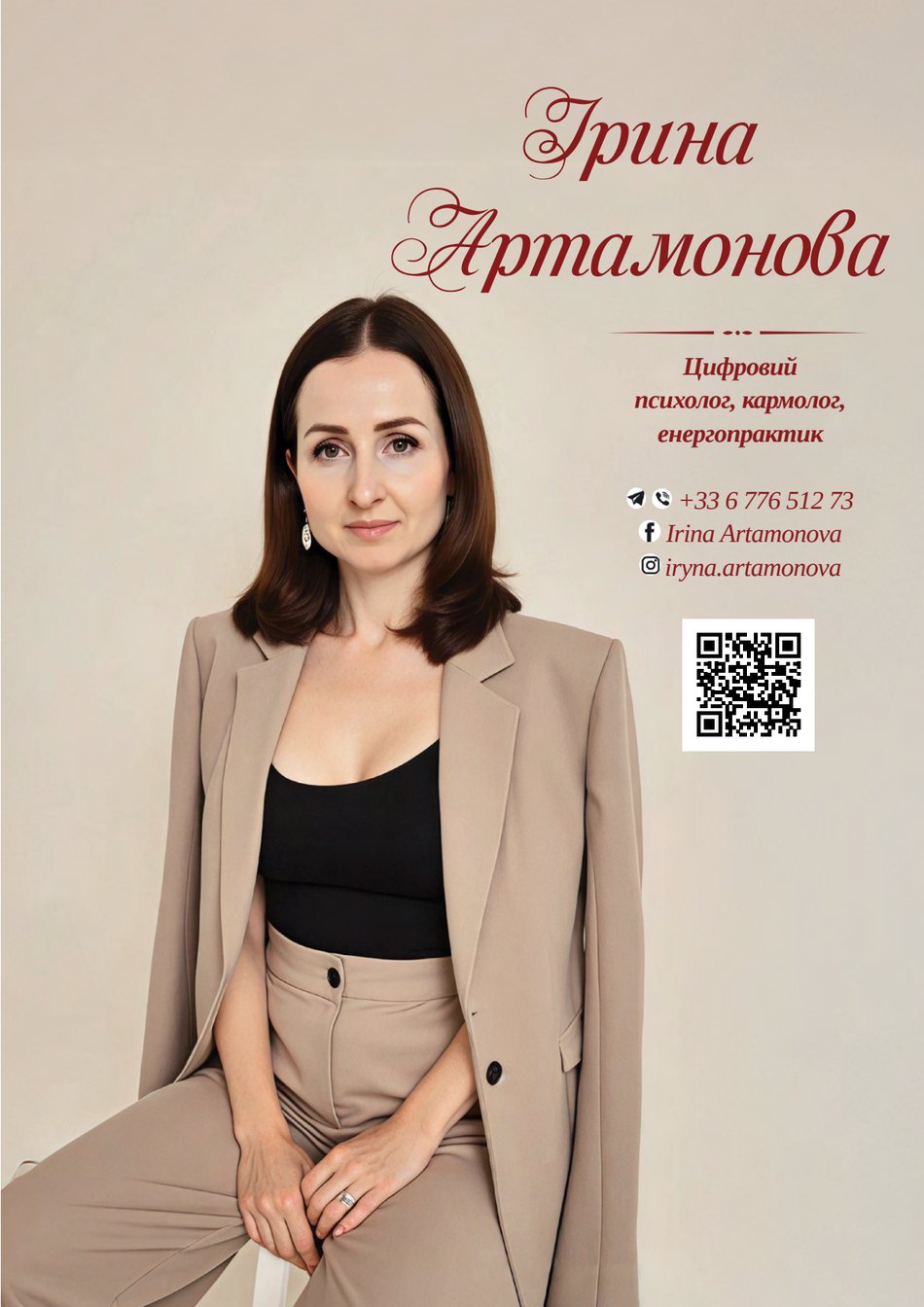 Журнальна публікація про Ірина Артамонова