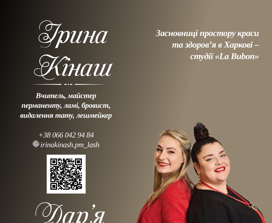 Журнальна публікація про Ірина Кінаш