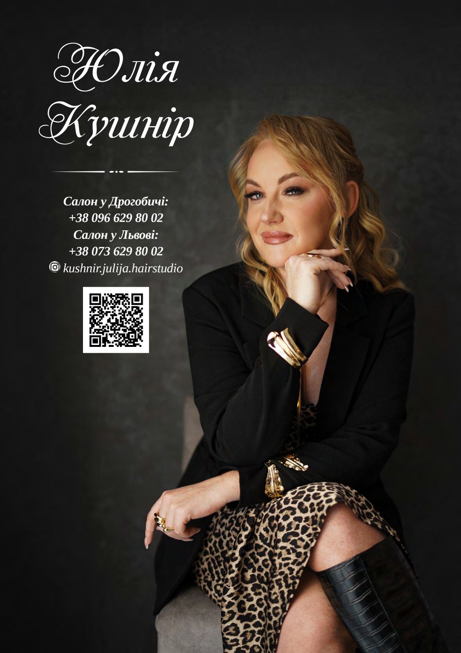 Журнальна публікація про Юлія Кушнір