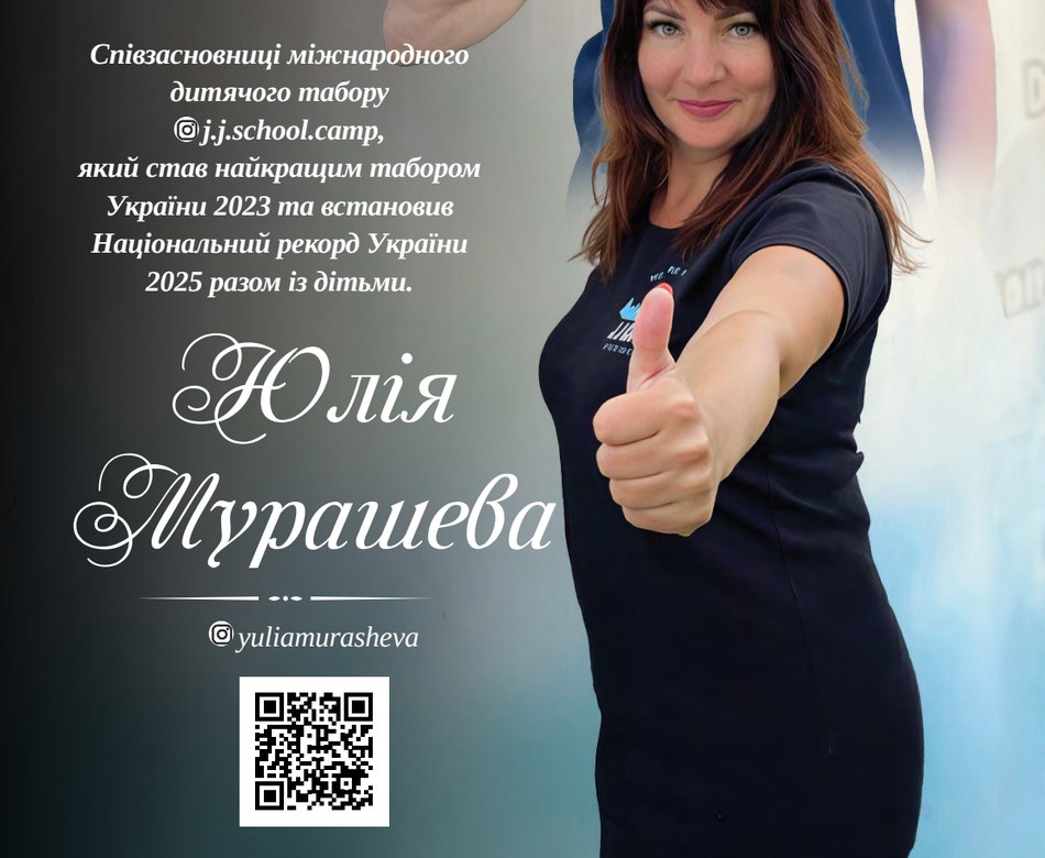Журнальна публікація про Юлія Мурашева