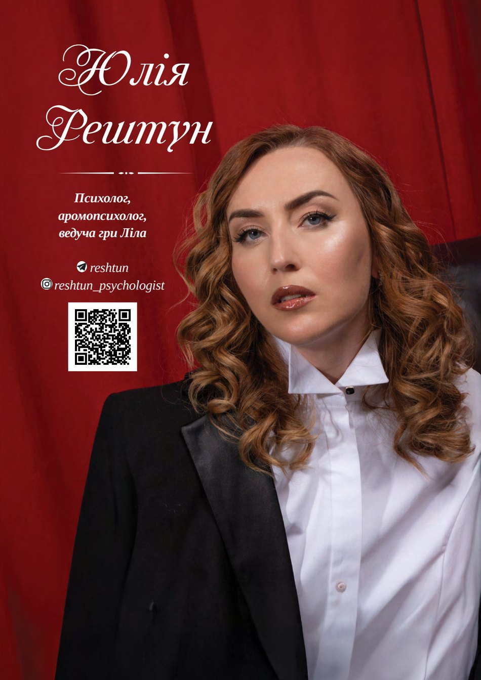Журнальна публікація про Юлія Рештун