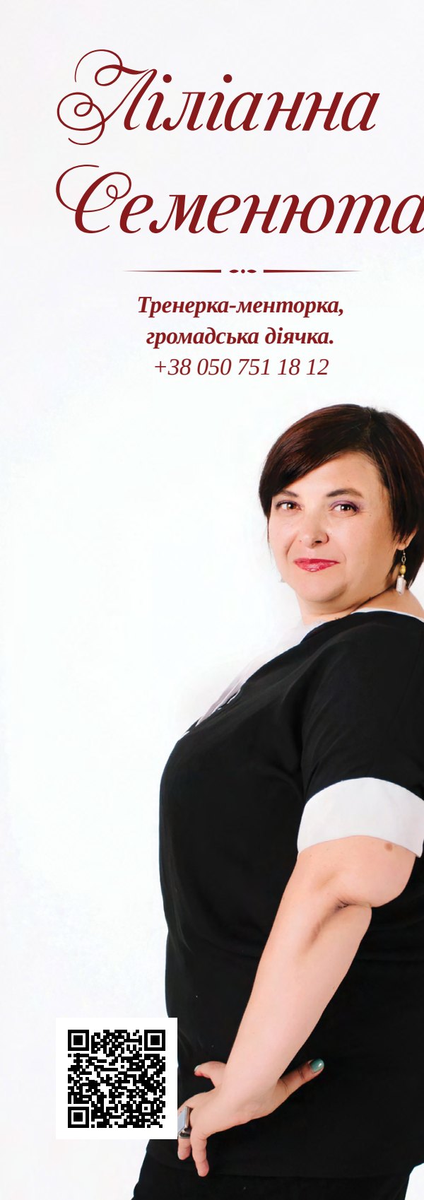 Журнальна публікація про Ліліанна Семенюта