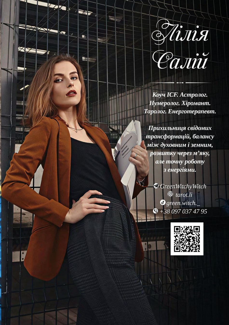 Журнальна публікація про Лілія Салій