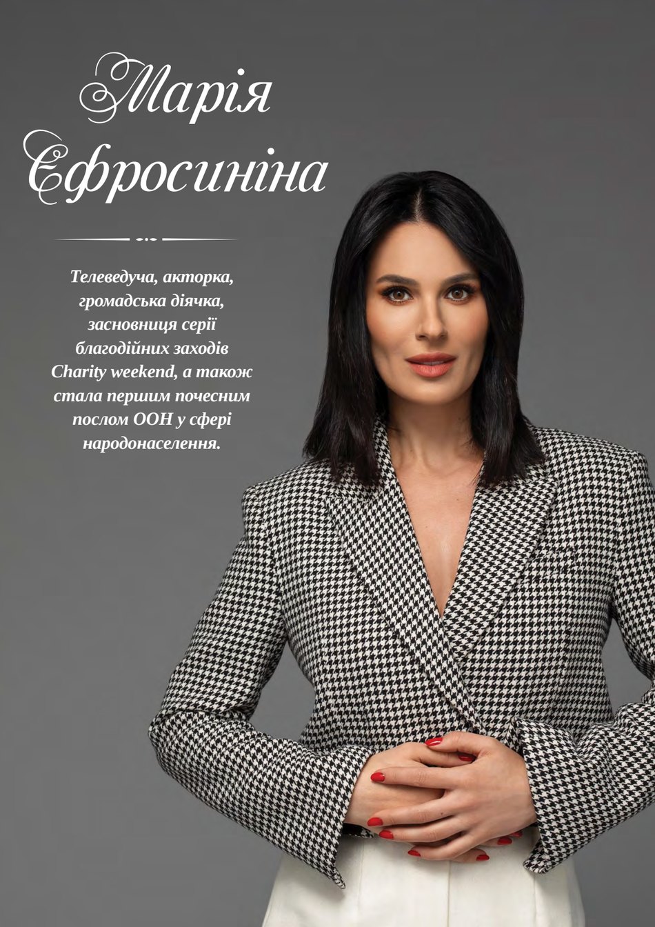 Журнальна публікація про Марія Єфросиніна