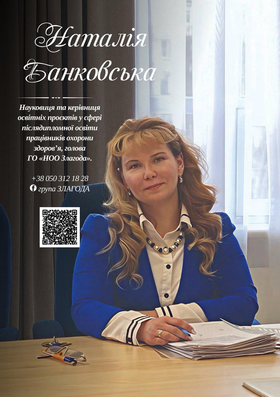 Журнальна публікація про Наталія Банковська