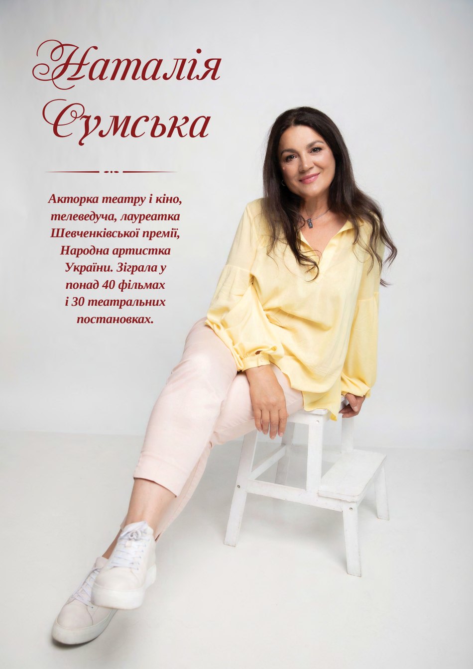 Журнальна публікація про Наталія Сумська