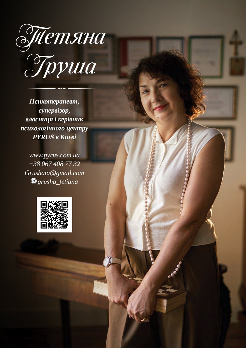 Журнальна публікація про Тетяна Груша