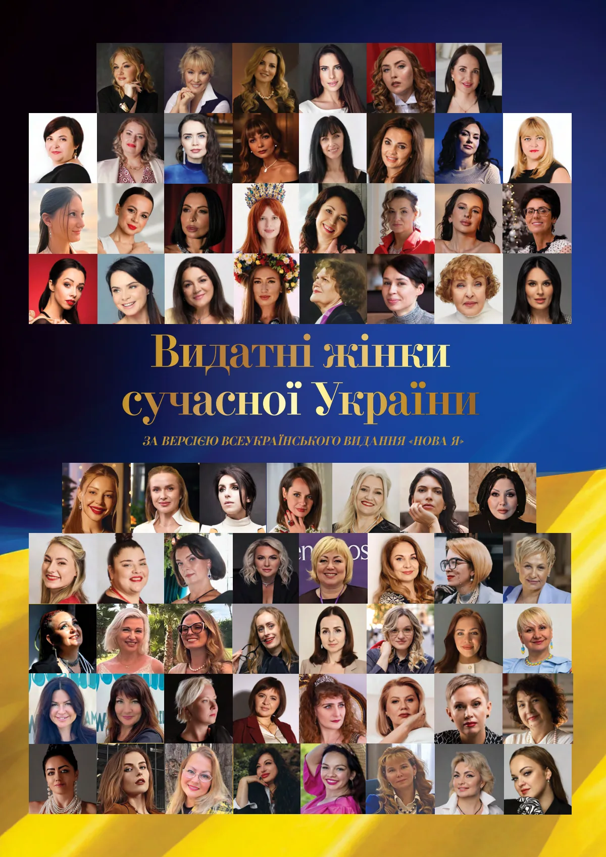 Обкладинка видання Видатні жінки сучасної України 2025