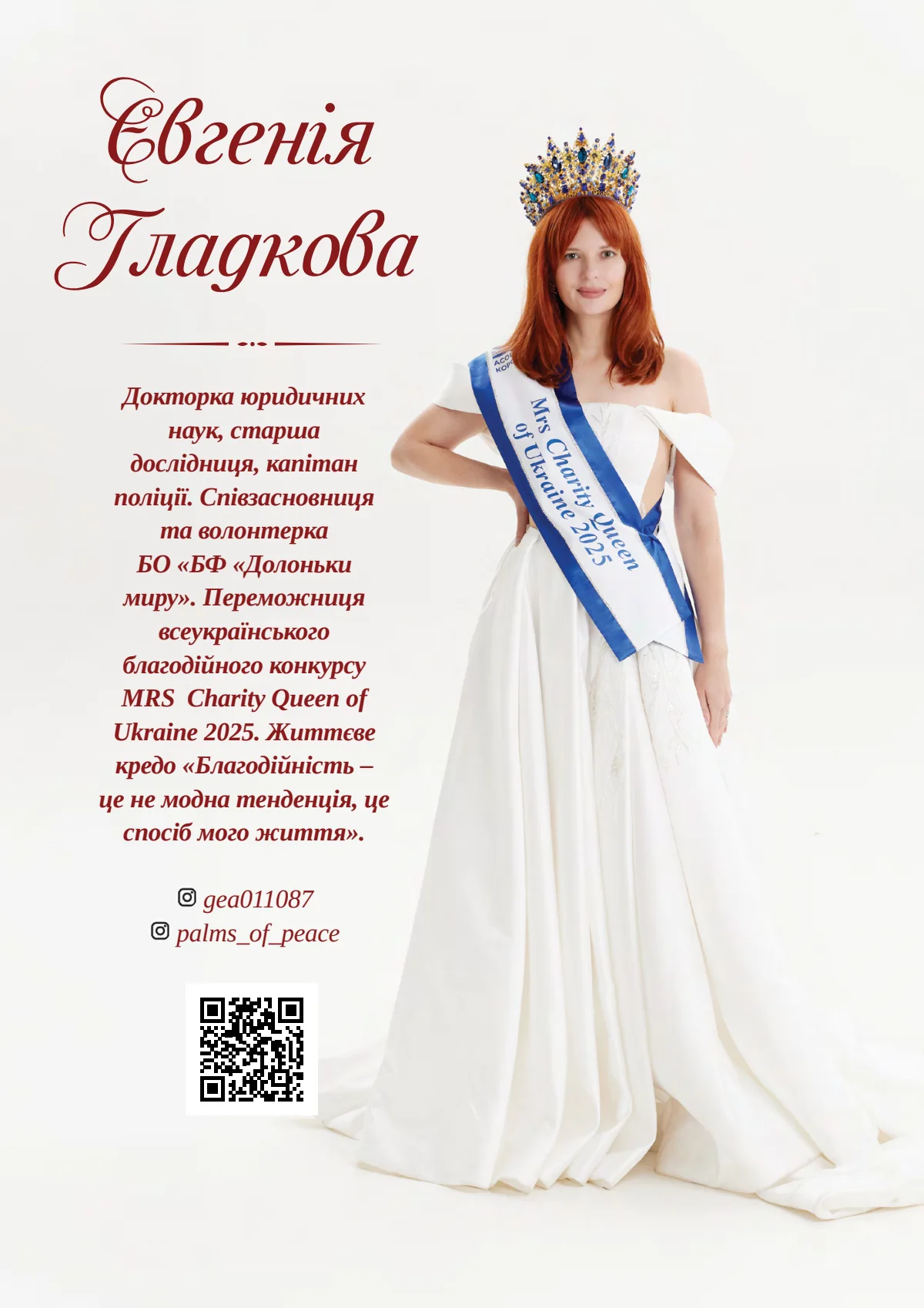 Сторінка 18 журналу 2025