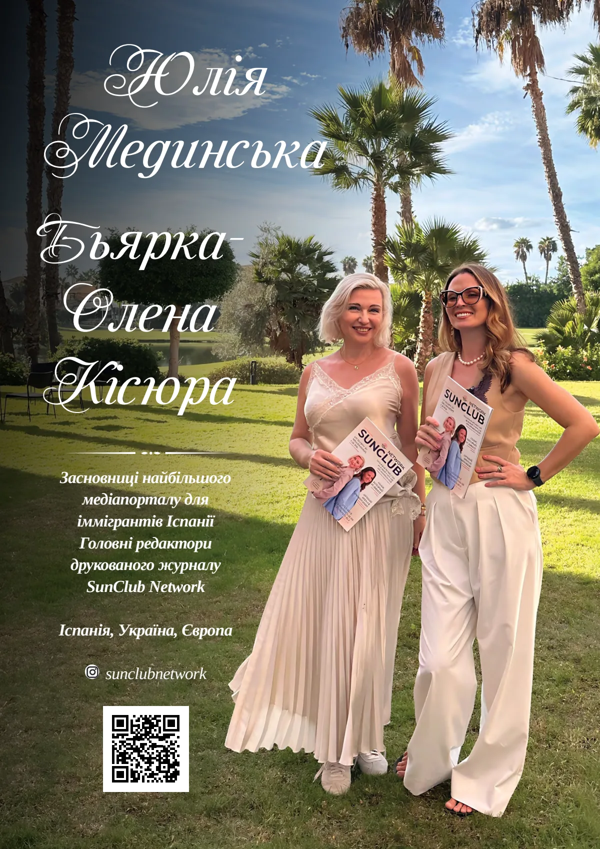 Сторінка 60 журналу 2025