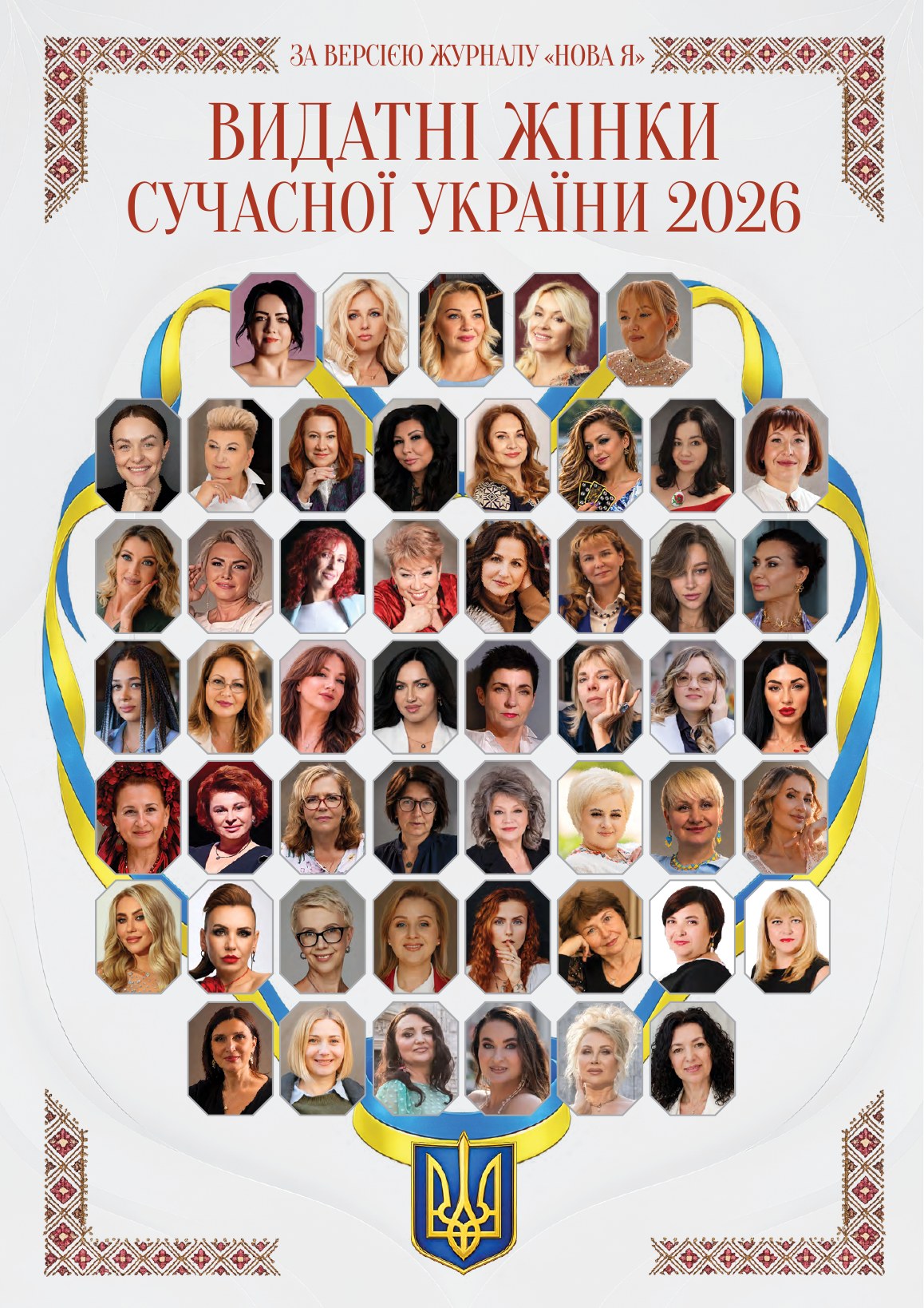 Обкладинка видання Видатні жінки сучасної України 2026