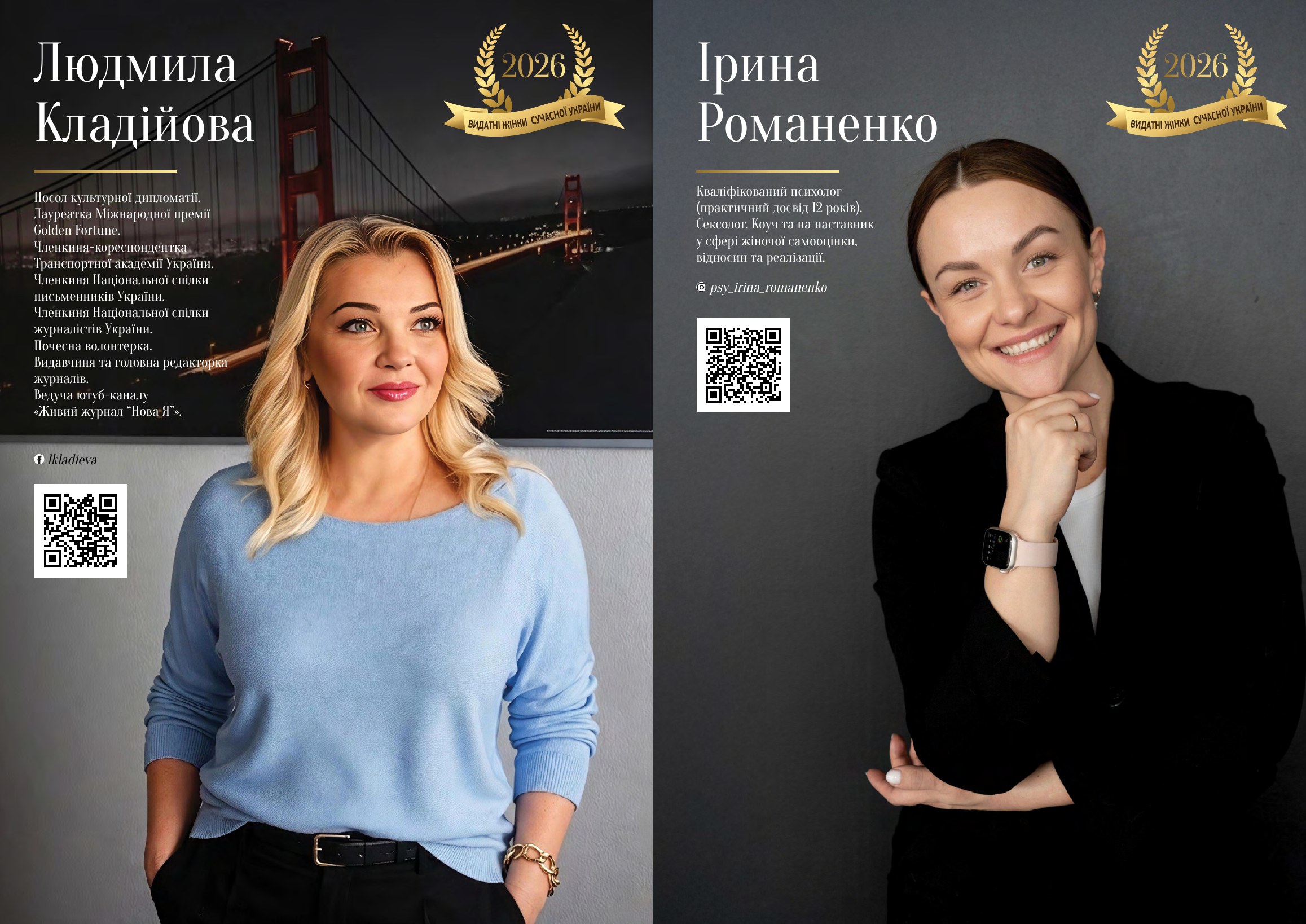Журнальна публікація про Ірина Романенко